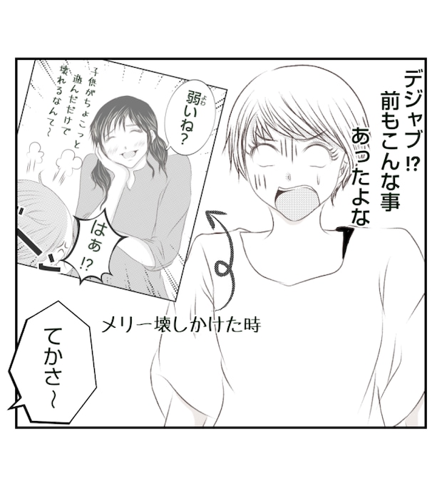 新築の家をママ友の子ども達に傷つけられた話 27