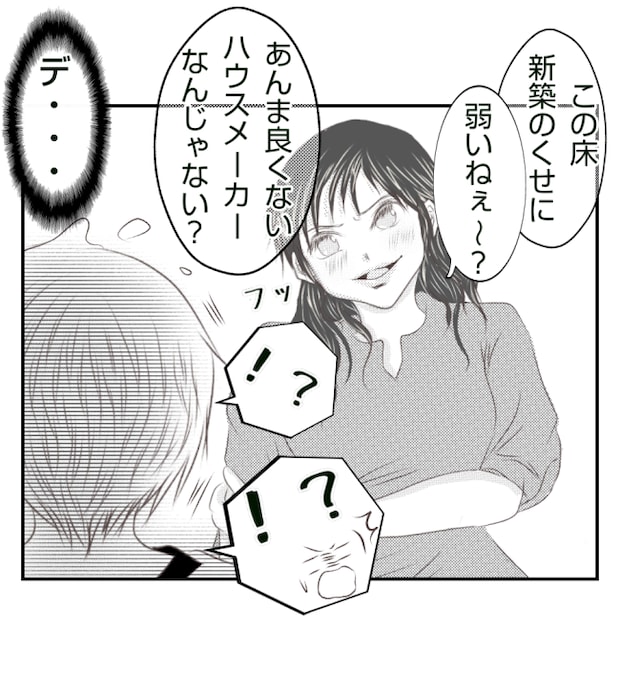 新築の家をママ友の子ども達に傷つけられた話 27