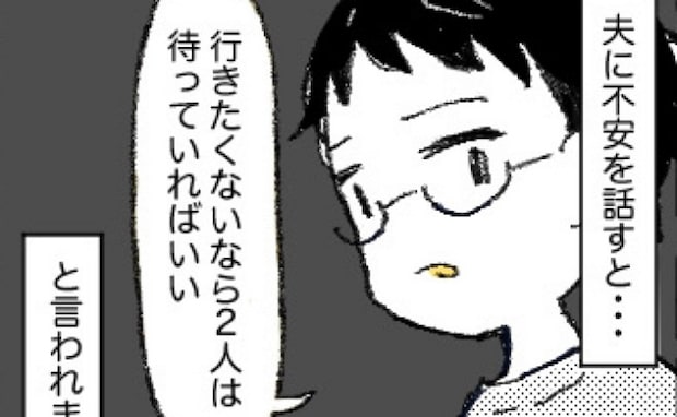 「どうせ来ないでしょ？」夫が長男だけ連れて義家族と旅行へ→帰宅後の態度に冷めた妻…ある決心を！？