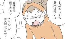 二度のおつかいを失敗した夫「信じられない！」感覚のズレに妻はいら立って＜全部説明させる夫＞