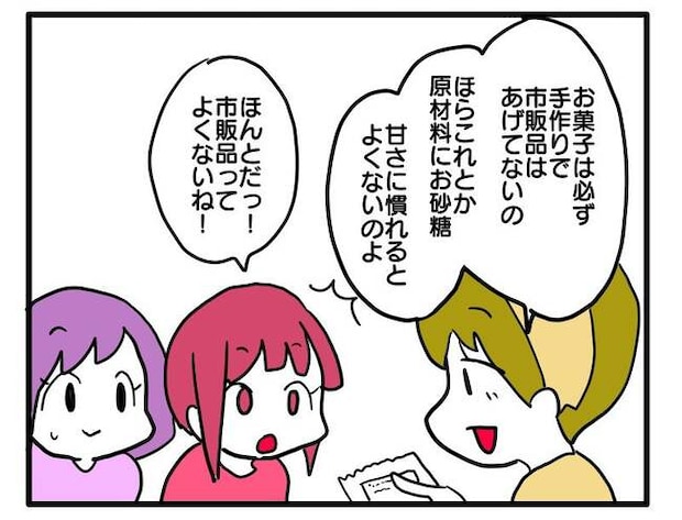 価値観押し付け?食事こだわりママ1-7
