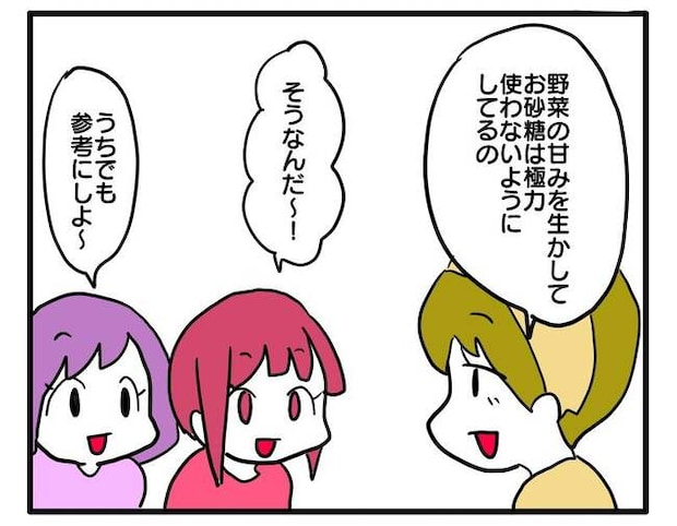 価値観押し付け?食事こだわりママ1-6
