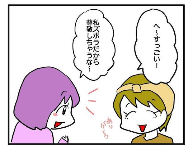 価値観押し付け?食事こだわりママ1-4