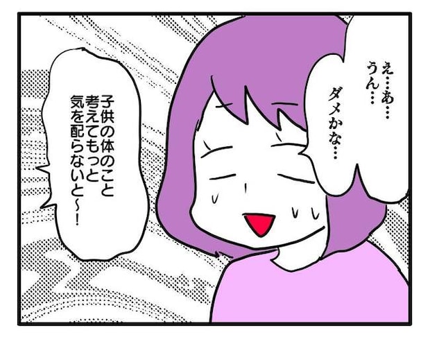 価値観押し付け?食事こだわりママ2-3