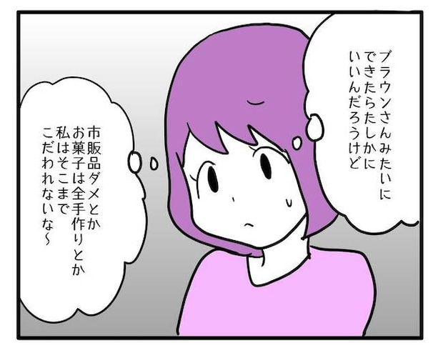 価値観押し付け?食事こだわりママ1-9