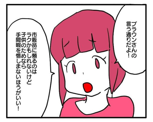 価値観押し付け?食事こだわりママ2-5