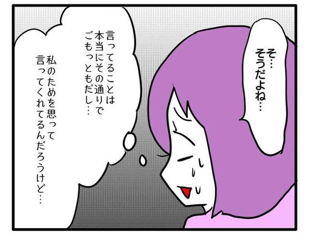 価値観押し付け?食事こだわりママ2-6