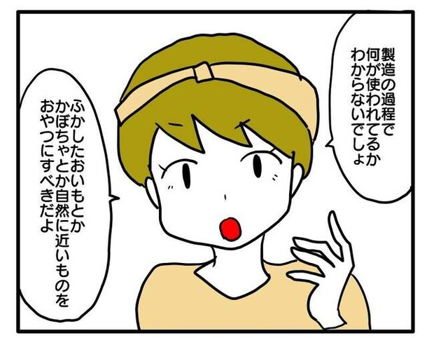 価値観押し付け?食事こだわりママ2-4