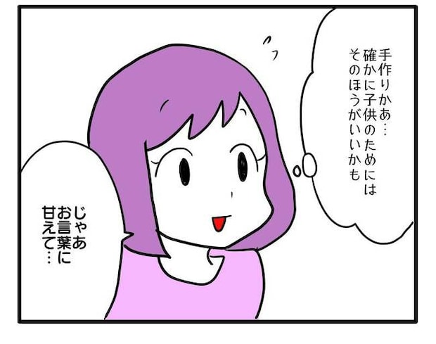 価値観押し付け?食事こだわりママ2-11