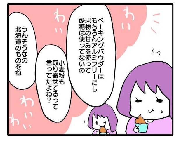 価値観押し付け?食事こだわりママ2-15