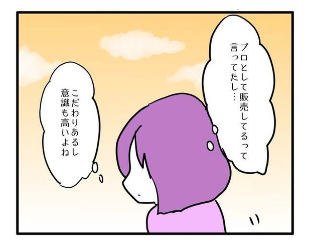 価値観押し付け?食事こだわりママ3-17