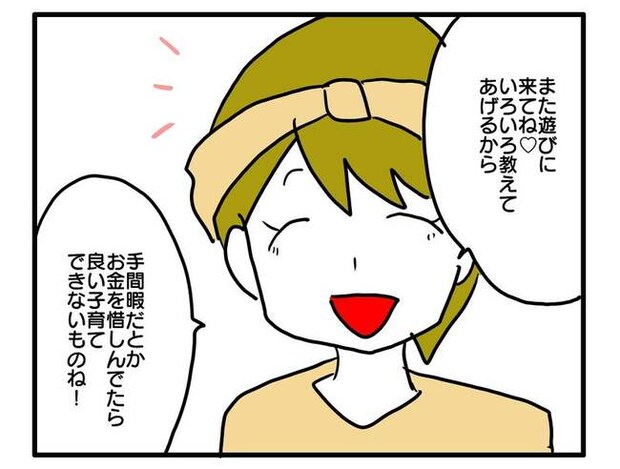 価値観押し付け?食事こだわりママ3-16