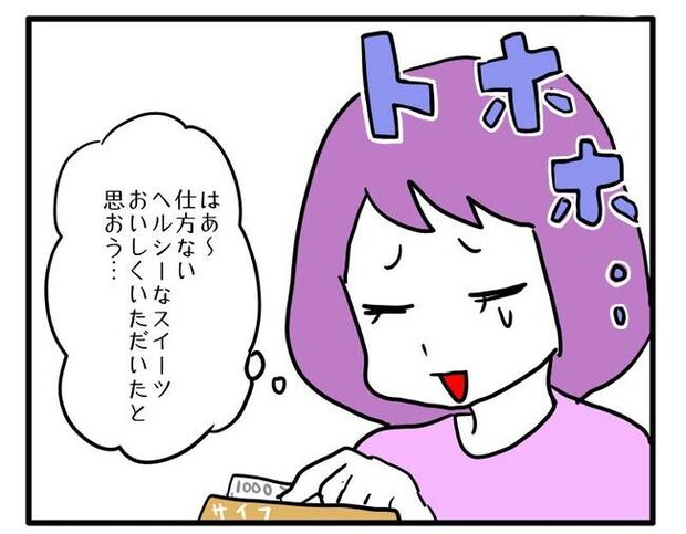 価値観押し付け?食事こだわりママ3-11