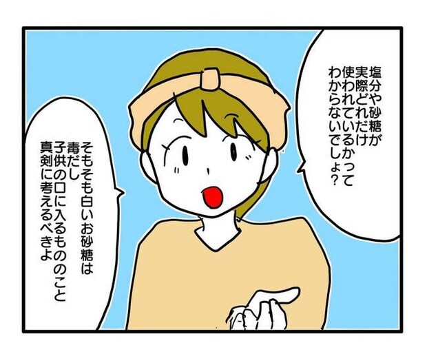 価値観押し付け?食事こだわりママ5-2