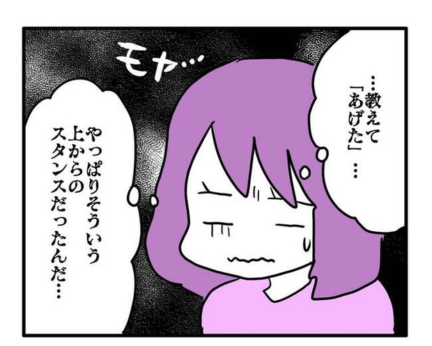 価値観押し付け?食事こだわりママ4-14