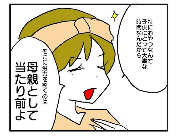 価値観押し付け?食事こだわりママ5-4