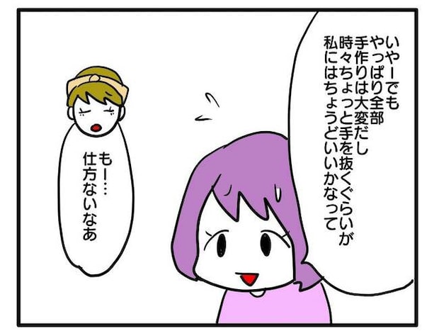 価値観押し付け?食事こだわりママ5-8