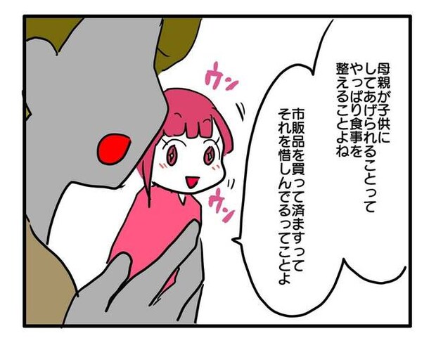 価値観押し付け?食事こだわりママ5-3