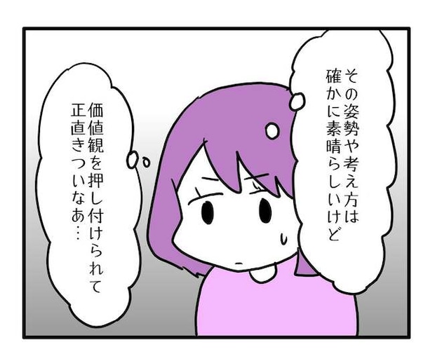 価値観押し付け?食事こだわりママ5-6