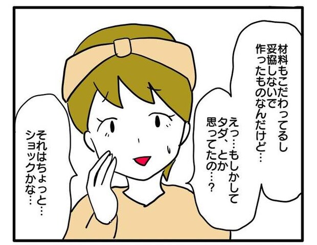 価値観押し付け?食事こだわりママ6-4