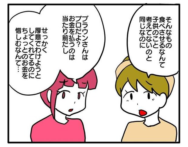 価値観押し付け?食事こだわりママ6-8