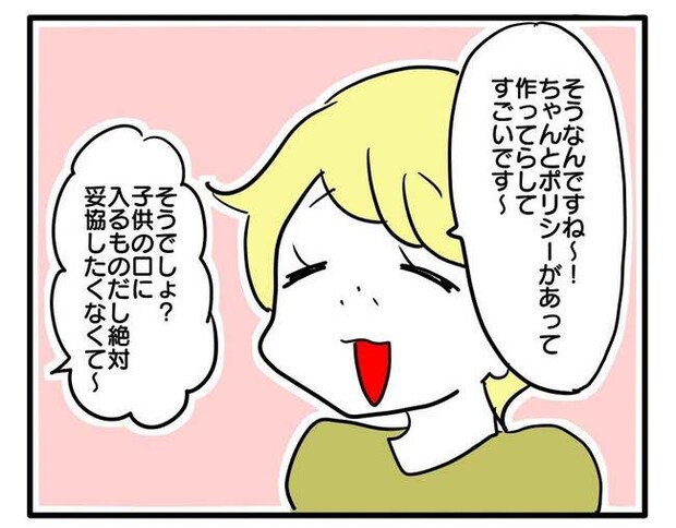 価値観押し付け?食事こだわりママ6-12