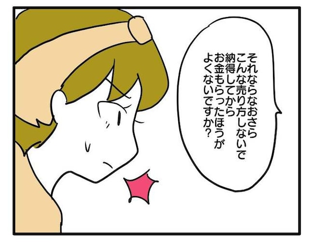 価値観押し付け?食事こだわりママ7-8