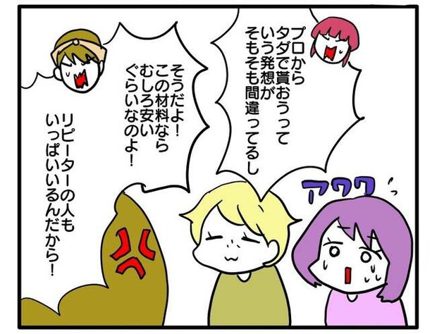 価値観押し付け?食事こだわりママ7-6