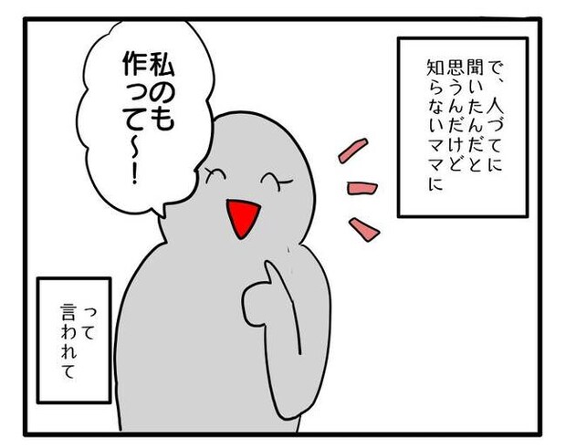 価値観押し付け?食事こだわりママ8-12