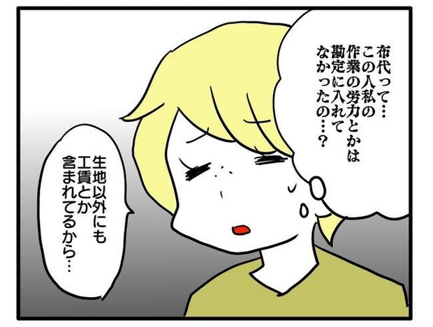 価値観押し付け?食事こだわりママ9-5