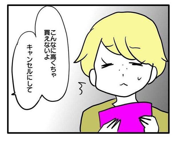 価値観押し付け?食事こだわりママ9-6