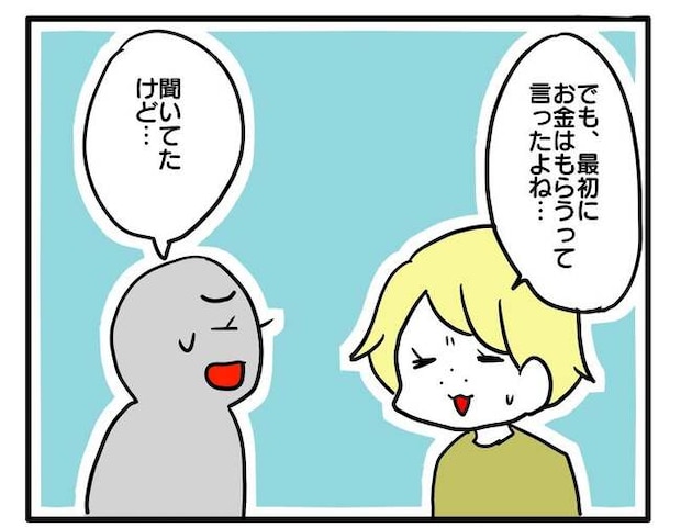 価値観押し付け?食事こだわりママ9-3