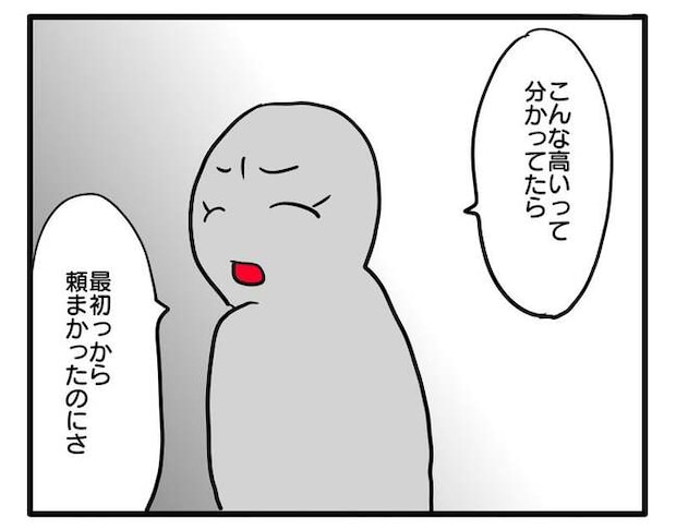 価値観押し付け?食事こだわりママ9-12