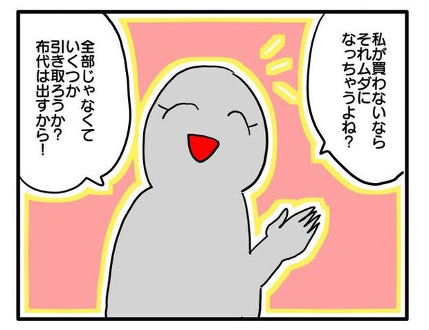 価値観押し付け?食事こだわりママ9-9