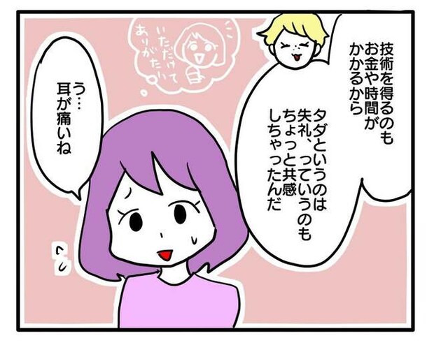 価値観押し付け?食事こだわりママ10-4