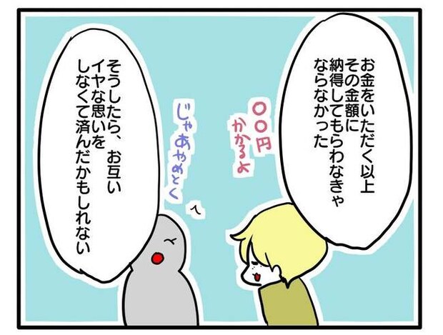 価値観押し付け?食事こだわりママ10-6