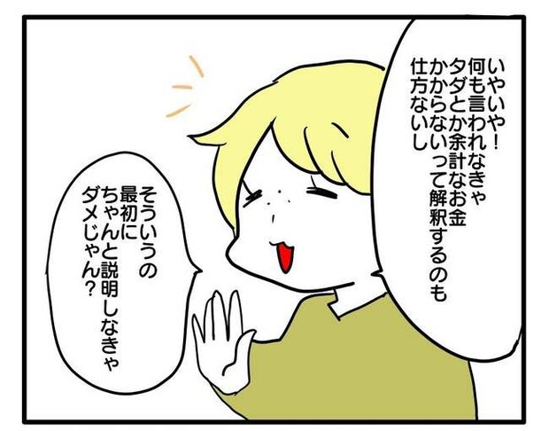 価値観押し付け?食事こだわりママ10-5