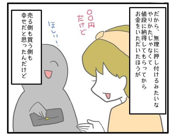 価値観押し付け?食事こだわりママ10-9