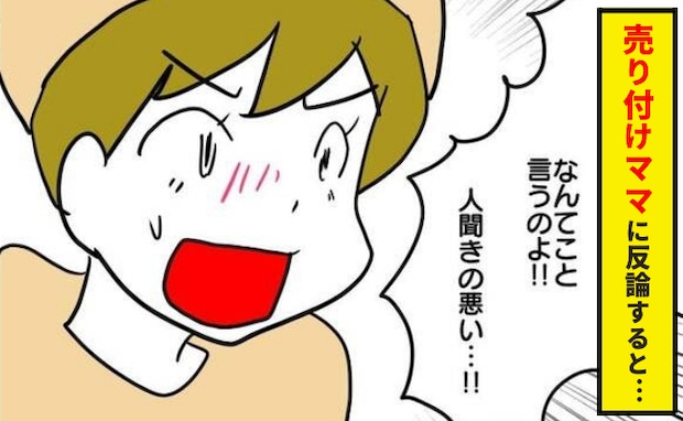 「市販品は子どもに悪影響よ」手作りおやつを高額で売りつけてくるママ友⇒別のママ友がビシッと反論!