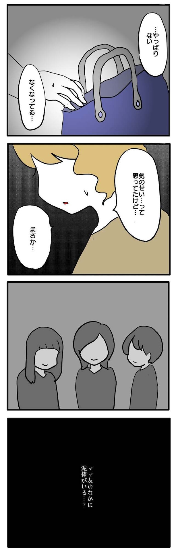 泥棒はママ友!?!1-1