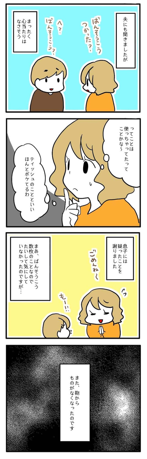 泥棒はママ友!?!1-21