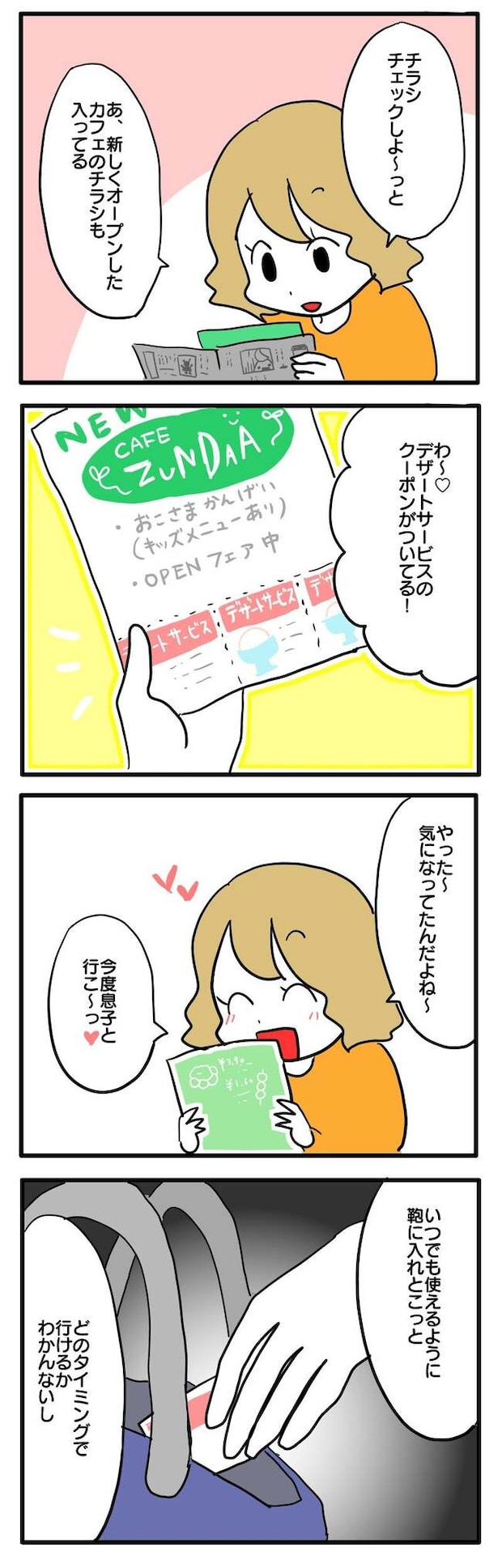 泥棒はママ友!?!2-1