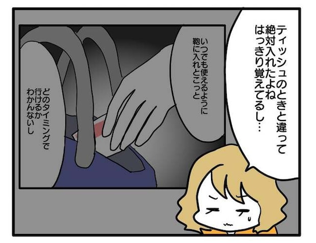 泥棒はママ友!?!2-10