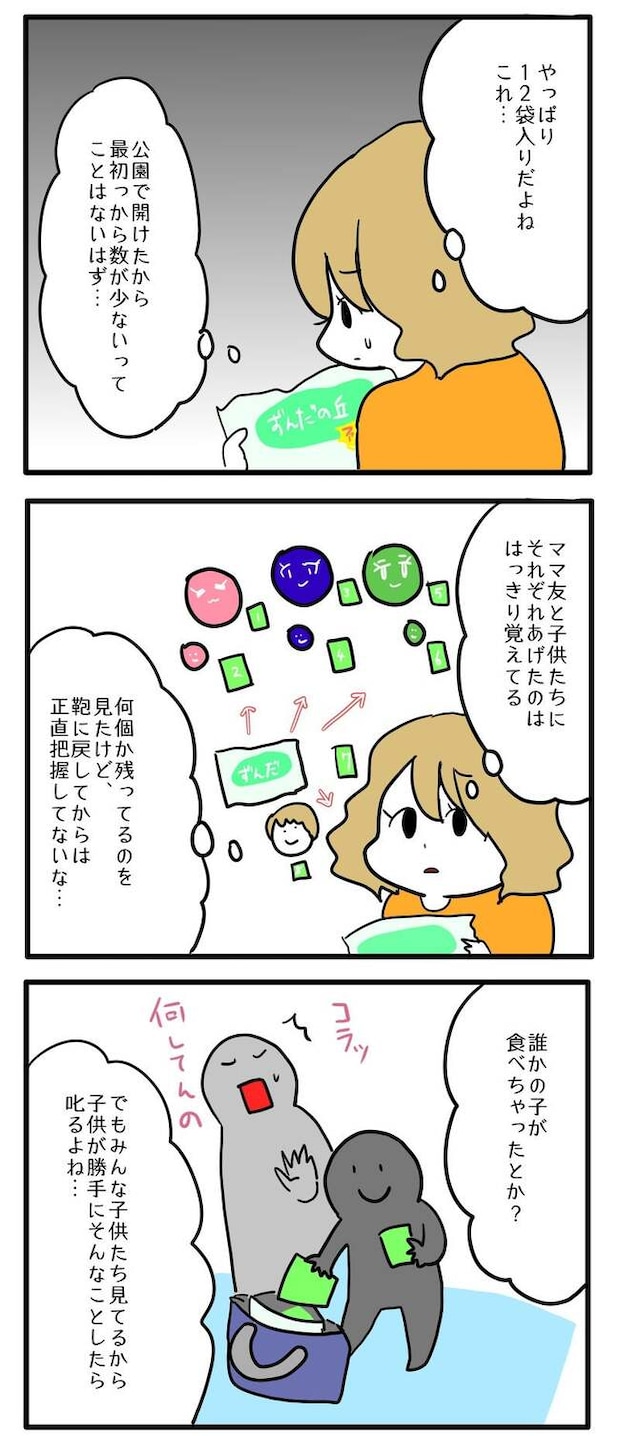 泥棒はママ友!?!3-4