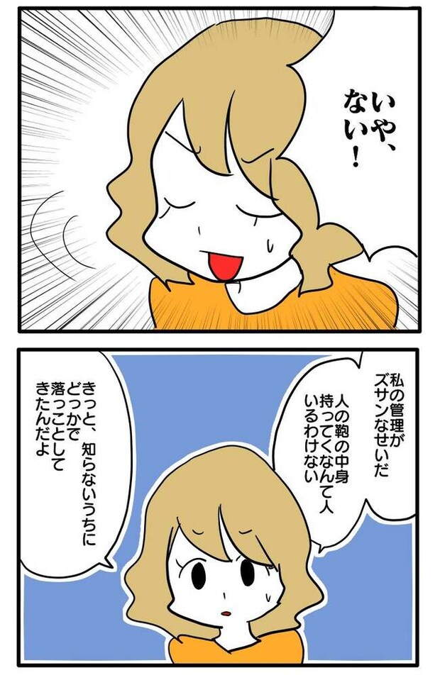 泥棒はママ友!?!3-7