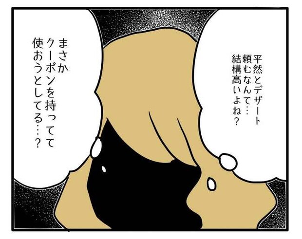 泥棒はママ友!?!3-14