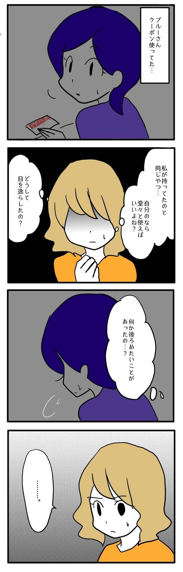 泥棒はママ友!?!4-1