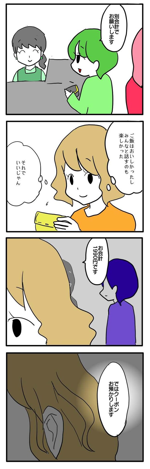 泥棒はママ友!?!3-16