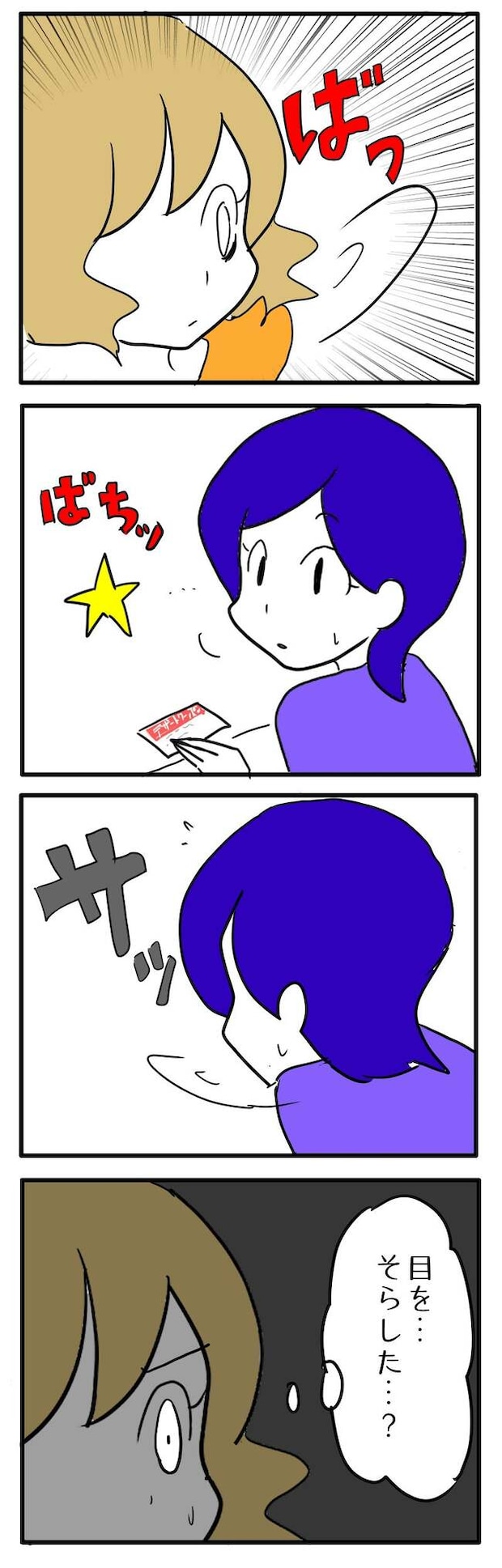 泥棒はママ友!?!3-17