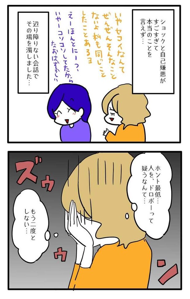 泥棒はママ友!?!4-8